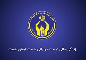 افزایش ۱۵ درصدی مشاوره و آموزش به مددجویان کمیته امداد اصفهان