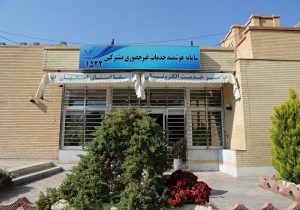 راه اندازی سامانه یکپارچه تعاملات الکترونیکی دولت در شرکت آبفای اصفهان