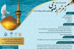 نخستین شب شعر “زمزم رضوی” از سوی آبفای اصفهان برگزار می شود