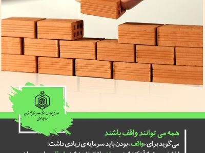 ثبت ۲ وقف جدید در گلپایگان/زمین کشاورزی برای ساخت مجتمع پزشکی وقف شد