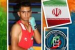 نایب قهرمانی بوکسور شهرضایی