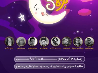 دومین شب طنز خوش مزه برگزار می شود