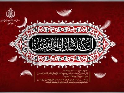 نقش حضرت ام البنین (س) بیش از گذشته در جامعه ملموس است