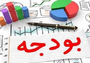 جزئیات بودجه ۱۴۰۱ شهرداری اصفهان/ تصویب بودجه ۱۳ هزار و ۵۰۰ میلیارد تومانی در شورا