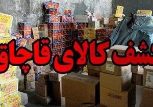 کشف انبار اقلام خوراکی و کالای قاچاق در شهرستان برخوار