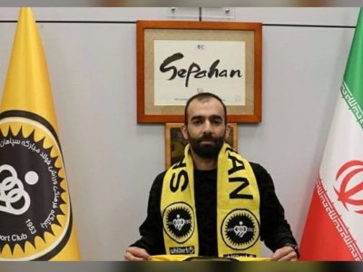 میلاد جهانی به سپاهان پیوست