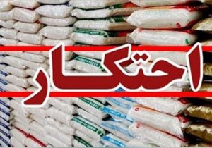 عکس نوشت| احتکار ۱۱ تن برنج شمالی در اصفهان