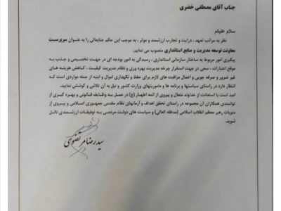 مصطفی خضری جانشین استاندار در امور محرومیت زدایی، توانمندسازی و بازآفرینی شهری شد