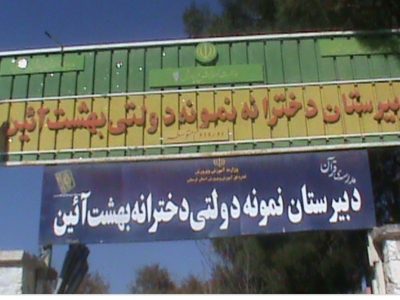 عکس نوشت| در مدرسه بهشت آیین از هر کلاس پنج نفر به کرونا مبتلا شدند