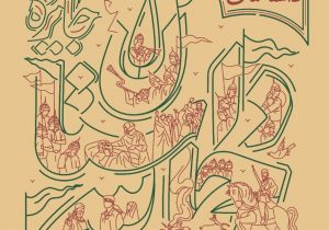 دو نفر از نویسندگان اصفهان در میان نامزدهای «داستان حماسی»