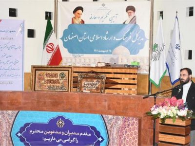 لزوم هم افزایی پررنگ نهادهای فرهنگی استان اصفهان