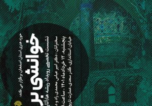 خوانشی برگذار