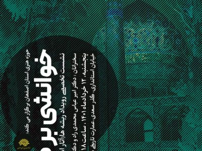 خوانشی برگذار