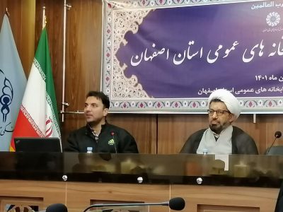 استان اصفهان ۲۹۴ کتابخانه دارد/ هر شهر و شهرستان باید یک کتابخانه مرکزی داشته باشد