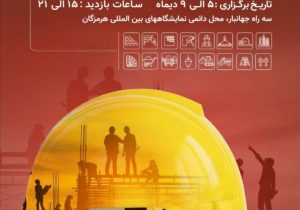 گردهمایی بزرگ فعالان صنعت ساختمان در نمایشگاه بین‌المللی بندرعباس