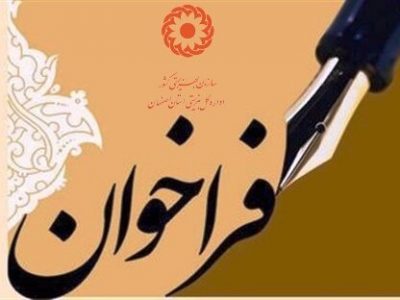 فراخوان واگذاری مرکز نگهداری، درمان و کاهش آسیب ماده ۱۶ بانوان