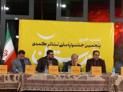 مکتب تئاتر کمدی اصفهان یک مکتب ریشه‌دار و پراهمیت است