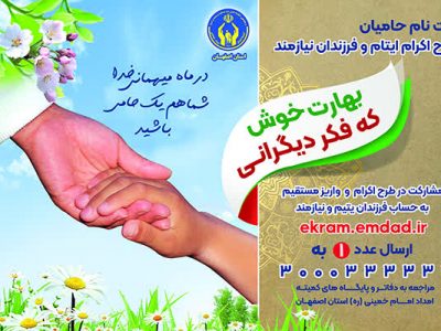 ماه رمضان؛ فرصتی برای حمایت از فرزندان یتیم و نیازمند