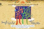 «جشن ولایت علوی؛ اکمال دین نبوی» در ۲۳۰ بقاع متبرکه استان اصفهان