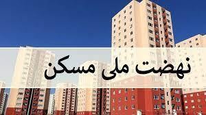 احداث ۴۰ هزار واحد مسکونی در شهر جدید چهارم اصفهان پیش بینی شده است