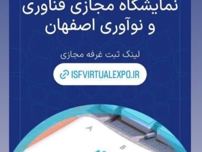 پرقدرت به استقبال اولین نمایشگاه ملی فناوری و نوآوری فن نما می رویم