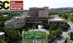 دانشگاه اصفهان در بین ۶ دانشگاه جامع کشور قرار گرفت