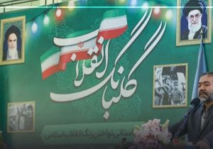 زنگ انقلاب با حضور استاندار اصفهان نواخته شد