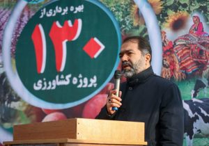 افتتاح همزمان ۱۳۰ پروژه کشاورزی استان اصفهان با حضور استاندار اصفهان