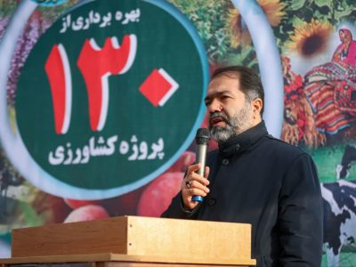 افتتاح همزمان ۱۳۰ پروژه کشاورزی استان اصفهان با حضور استاندار اصفهان