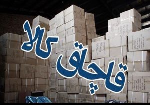 انبار لوازم الکتریکی قاچاق لو رفت