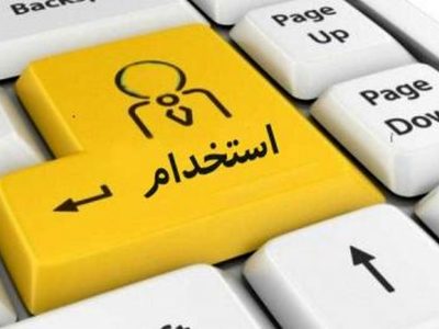 فراخوان استخدام در معاونت فرهنگی اجتماعی فراجا