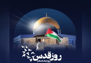 روز جهانی قدس، میراث به جامانده از حضرت امام خمینی (ره) است