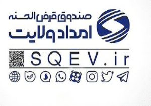 از سیاست های کمیته امداد، اهمیت دادن به قرض الحسنه به جای کمک های بلاعوض است