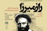 مستند «راز میرزا» رونمایی می شود