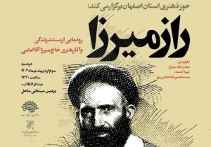 مستند «راز میرزا» رونمایی می شود