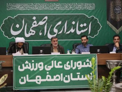 امکانات ورزشی دستگاه‌های اجرایی استان اصفهان در ساعات غیر اداری در اختیار عموم مردم قرار بگیرد