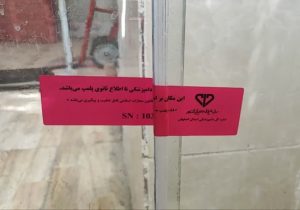 کشف و پلمب یک واحد سردخانه غیرمجاز مرغ در شهرستان تیران و کرون