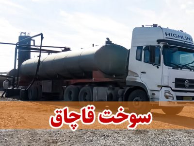 کشف ۳۰ هزار لیتر نفت خام سرقتی در خمینی شهر