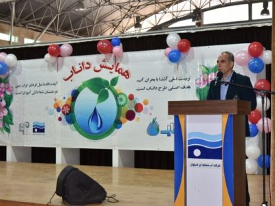 همایش طرح داناب در اصفهان برگزار شد