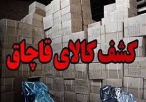انباشت ۵۰ میلیاردی کالای قاچاق در یک واحد صنفی