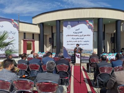 افتتاح تصفیه خانه شهرک صنعتی بزرگ اصفهان