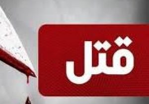 نزاع دو جوان شاهین شهری رنگ خون گرفت