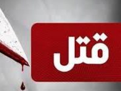 نزاع دو جوان شاهین شهری رنگ خون گرفت