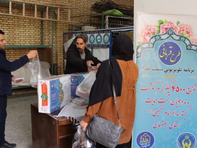 اهدای ۴ هزار و ۵۰۰ کیلو بسته پروتئینی به مددجویان اصفهان