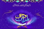 آغاز ثبت نام هفتمین دوره مسابقات قرآنی باران وحی