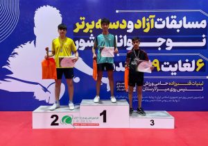 قهرمانی پینگ پنگ باز اصفهانی در دسته برتر نوجوانان کشور