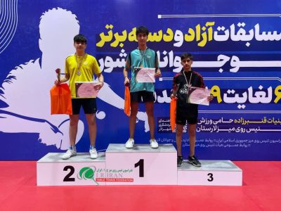 قهرمانی پینگ پنگ باز اصفهانی در دسته برتر نوجوانان کشور