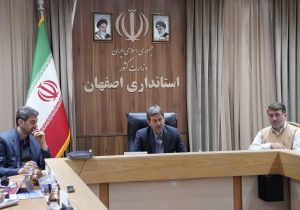 اصفهان مرکز ثقل سرمایه‌گذاری کشور در سال ۱۴۰۴