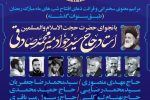 نجوا و سخنرانی حجتالاسلام حاج سید جواد میرمحمدصادقی در شبهای ماه مبارک رمضان برگزار میشود