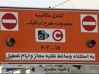 اجرای طرح زوج و فرد در اصفهان